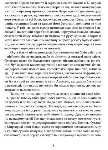 Ніч проти Різдва. Вій. Старосвітські дідичі. Гоголь Микола Видавництво "Апріорі" (354253737)