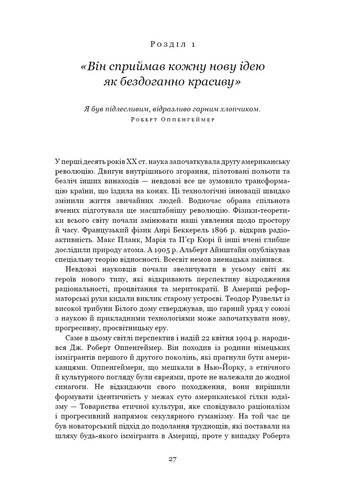 Оппенгеймер. Тріумф і трагедія Американського Прометея BookChef (370055648)