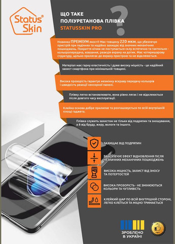 Защитная полиуретановая пленка для Tecno Spark 8 Экран Глянцевая Pro StatusSKIN (328595684)
