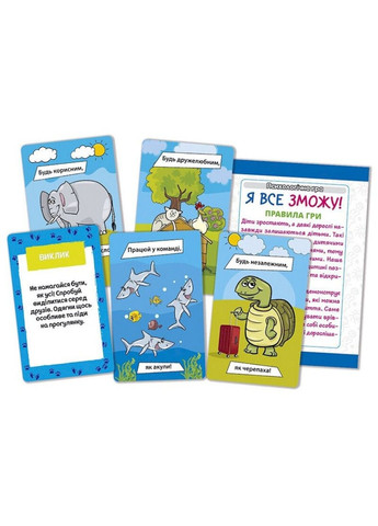 Психологическая игра для занятий с детьми "Я все смогу!" 10156044, 30 карт Ranok Creative (335055151)