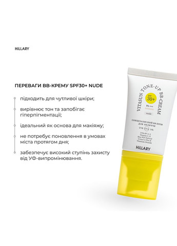Очищающий бальзам для снятия макияжа + Солнцезащитный крем BB для лица SPF30+ Nude Hillary (332200200)