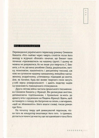 Книга УОТ. Автор - Семюел Беккет ( ) А-БА-БА-ГА-ЛА-МА-ГА (338866514)