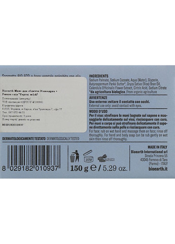 Мило для тіла "Календула й рисова олія" Calendula&Rice Oil Face&Body Soap 150g (912136-46696) Bioearth (368666810)