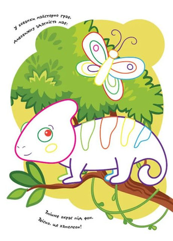 Раскраски. Стишки. Задание. Зоопарк Кенгуру (370062242)