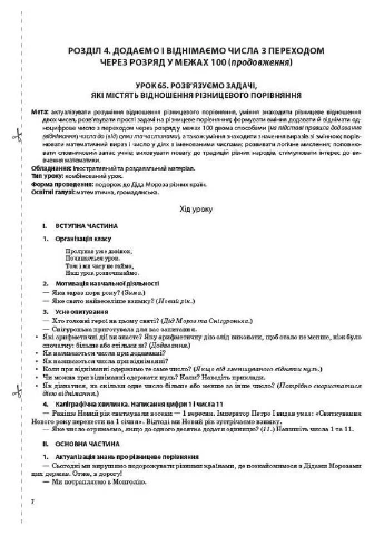Мій конспект. Математика. 2 клас. Частина 2 (за підручником С. О. Скворцової О. В. Онопрієнко) Основа (370068985)