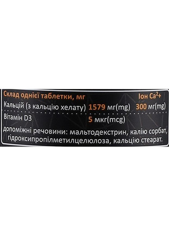 Дієтична добавка "Кальцій хелат" 50шт (1309317-36547452) Wella Vita (369490617)