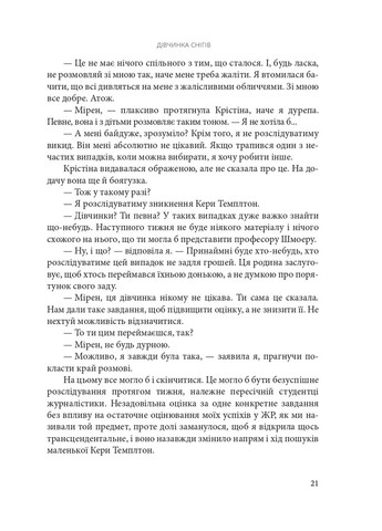 Дівчинка снігів Навчальна книга - Богдан (370106826)