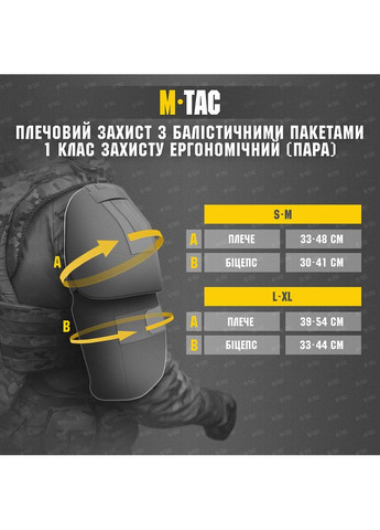 Плечевая защита с баллистическими пакетами 1 класс (FMS) эргономическая (Пара) Multicam M-TAC (315146598)