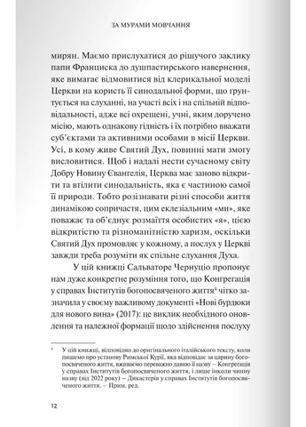 За мурами мовчання. Зловживання, насильство, розчарування у жіночих монастирях Свічадо (370067602)