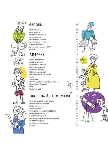 В мире странствий и миграций Книголав (370152071)