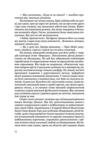 Урод. Книга 1 Кондор (370078649)