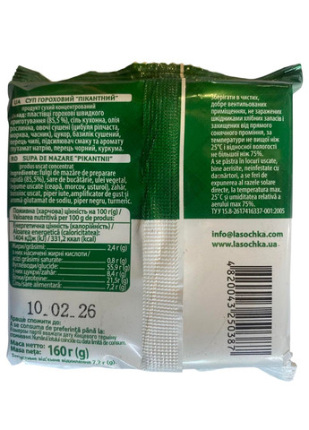Гороховый пикантный брикет 160 г Ласочка (367055259)