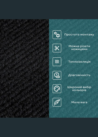 Самоклеюча плитка під ковролін чорна 600х600х4,5мм SW-00001417 Sticker Wall (329894086)