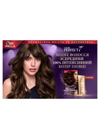 Фарба для волосся Color Perfect 8/1 Попелястий блонд (4064666598383) Wella (398340743)