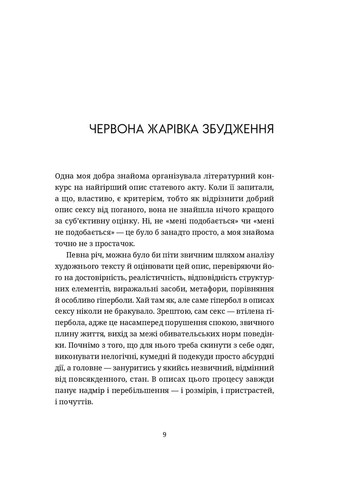 Книга Лакомство для Медора / Бондарь Андрей. Серия - Эсеистика (на украинском) Видавництво Старого Лева (361340424)