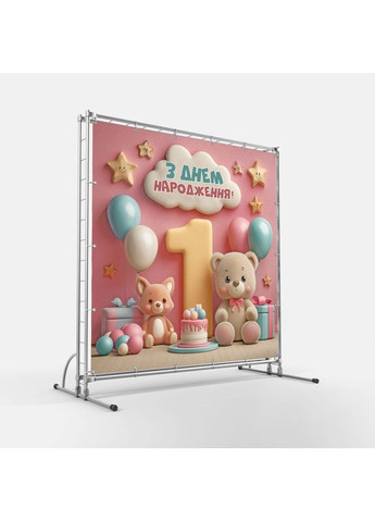 Баннер для фотозоны "Мой первый День рождения" | 2.0×2.0 м | Праздничный фон на 1 год | №43133 Vinylpex (363820307)