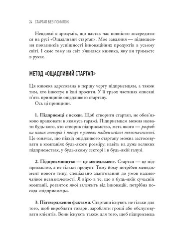 The Lean Startup. Як постійні інновації створюють радикально успішний бізнес Vivat (370052895)