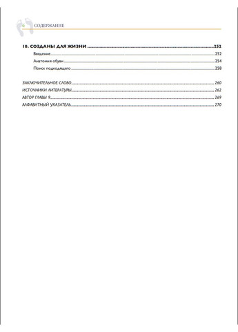 Стопа. Найповніший посібник з ортопедії. Ілюстрований посібник з анатомії. Джеймс Ерлс No Brand (366970286)