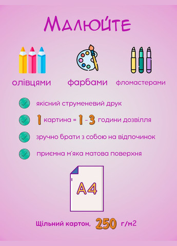 Розмальовка антистрес для дорослих картина "Сонях мрій" для малювання олівцями, фарбами, маркерами А4 No Brand (331163191)