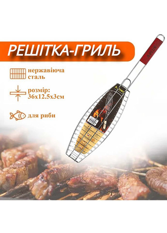Решітка-гриль сітка для смаження риби 68х15х6 см A-Plus (360801482)