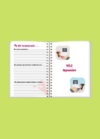 Блокнот (дневник) беременности А5 No Brand (316259097)