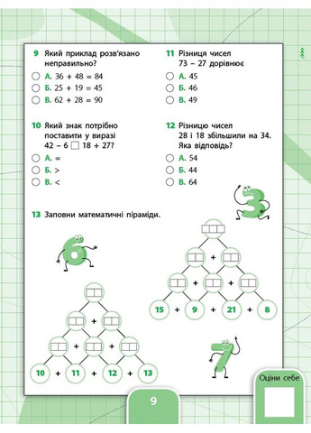 Усі види тестів. Математика. 2 клас УЛА (370075096)
