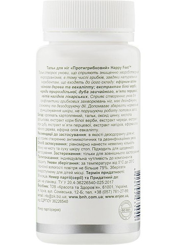 Тальк для ніг "Протигрибковий. Чайне дерево" - Happy Feet 50ml (869590-27231) EnJee (368647747)
