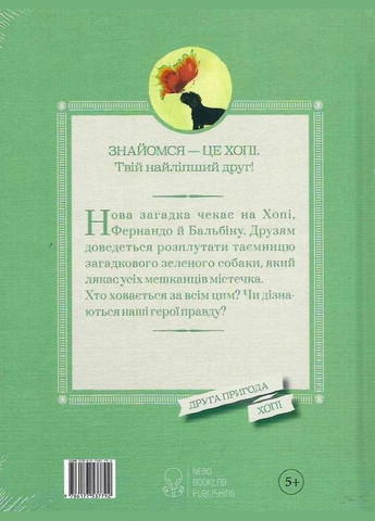 Книга Хопі. собака. Книга 2. Автор - Жозеп Луіс Бадаль ( ) Nebo (338877240)