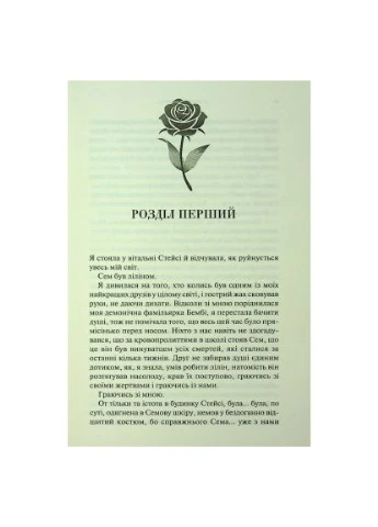 Книга До последнего вздоха. Книга 3 - Дженнифер Л. Арментраут (9786171513341) Клуб Сімейного Дозвілля (396535282)
