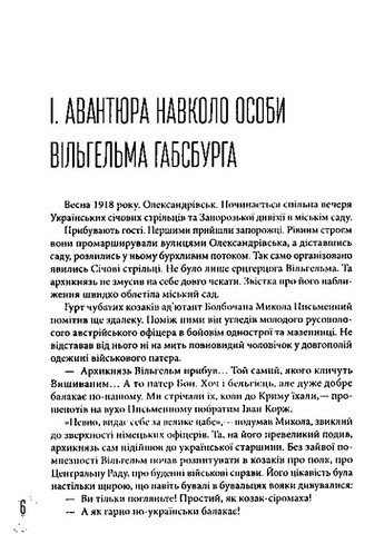 Болбочан: верный присяге Markobook (370621887)