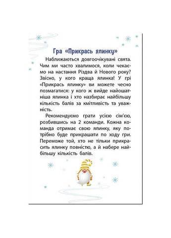 Детский игровой набор "Укрась елку" 21401 с игровым кубиком Ranok Creative (367164975)