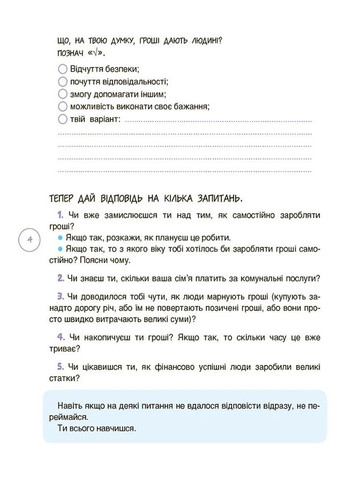 Книга "Полезные навыки. Детям о финансах Activity Book. 8-10 лет Основа (370061170)