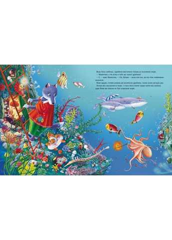 Книга Вовчаня, що запливло далеко в море (українською мовою) А-БА-БА-ГА-ЛА-МА-ГА (322122550)