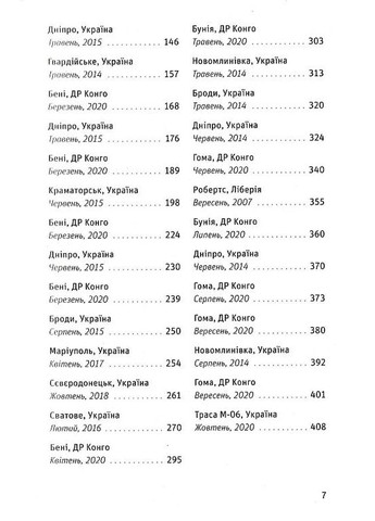 Конго-Донбасс. Вертолетные флешбеки Видавництво Білка (370609748)