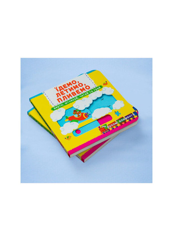 Книга с механизмами. Первая книга с движущимися элементами. Едем, летим 7938 (9789669367938) shop (9789669367938) Crystal Book (366397366)