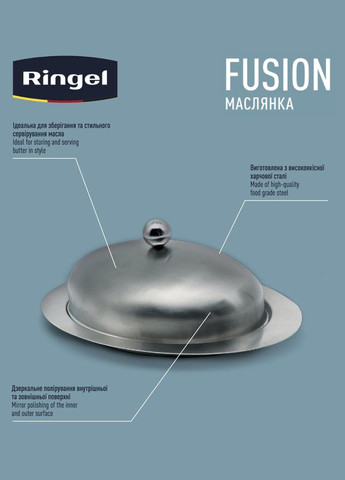 Маслянка Fusion (6867978) Ringel (315143045)