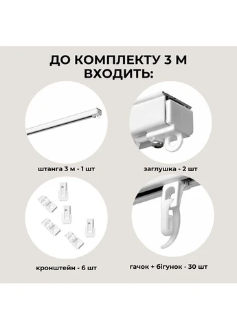 Потолочный карниз 3 м одинарный алюминиевый, комплект с бегунками и крючками, для штор белый IDEIA (382746788)