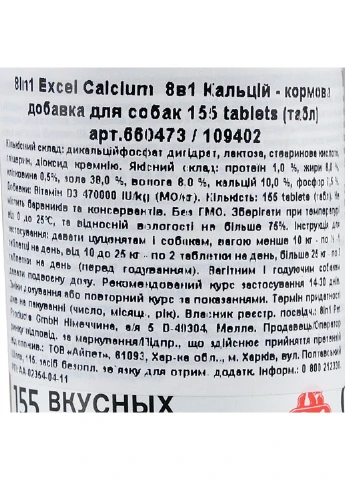 Вітаміни Excel «Calcium» для собак, кальцій, 155 шт (для зубів та кісток) 8in1 (362204299)