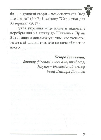 Національні лідери України Крила (370066341)