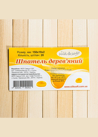Шпатель дерев'яний для депіляції Silk&Soft 150мм*17мм*1,6 мм фасований 20 шт. Silk & Soft (367986540)