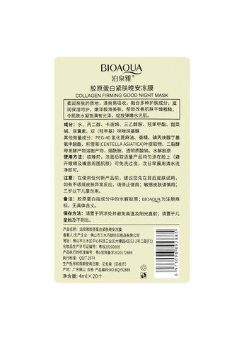 Ночная маска для лица омолаживающая Sleeping Mask 4 мл BQY90577 Bioaqua (302727724)