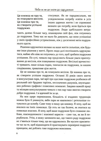 Якби ж ми це знали до одруження. Чепмен Гері Свічадо (354253943)