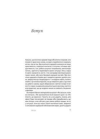 Книга Быть окей. Что важно знать о психическом здоровье - Дарка Озерная (9786177544523) Yakaboo Publishing Бути окей. Що важливо знати про психічне здоров'я (366647797)