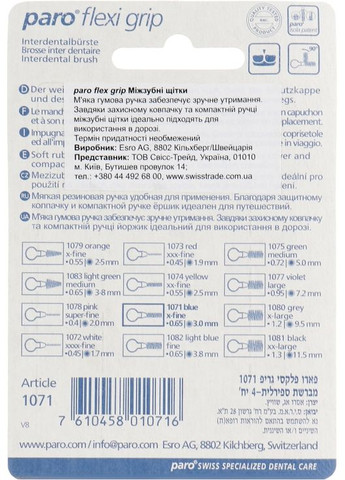 Межзубная щетка 3мм Flexi-Grip 4шт (122347-31103480) Paro Swiss (368639182)