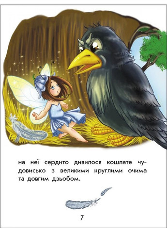 Чарівні історії. Про фей РАНОК (370067163)