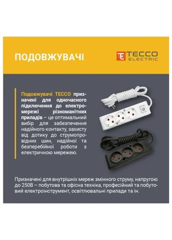 Мережевий подовжувач (8681277843433) TECCO 1.5м 2 поста white (389567535)