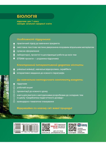 Биология учебника для 7 класса заведений общего среднего образования _ КОМ No Brand (359369804)