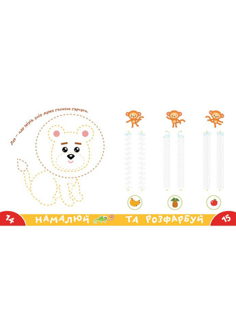 Книга Грайся та навчайся! Прописи-тренажер. Африка ( ) Астра (338872381)