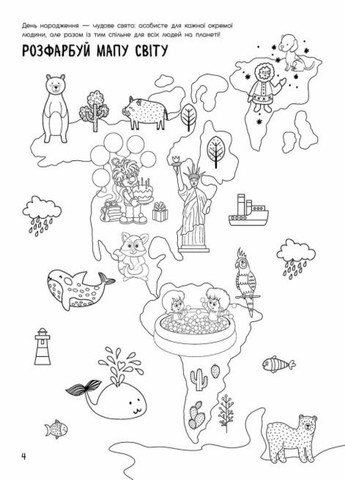 Книга Святонаближариум: День рождения. Автор Булгакова Анна N1322004У 9786170972361 РАНОК (292803289)