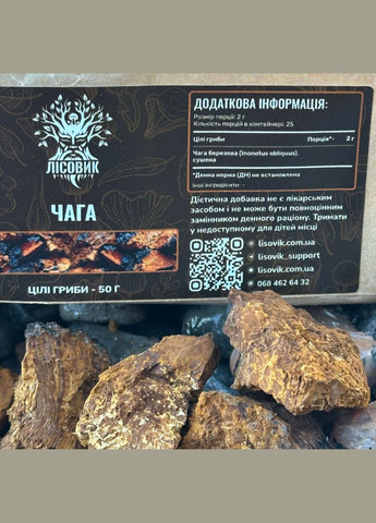 Гриб Чага березова, ціла 50г Лісовик (334292807)